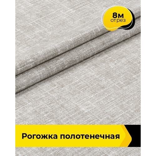 Ткань для шитья и рукоделия Рогожка полотенечная 8 м * 150 см, серый 008 ткань для шитья и рукоделия рогожка полотенечная 4 м 150 см мультиколор 045