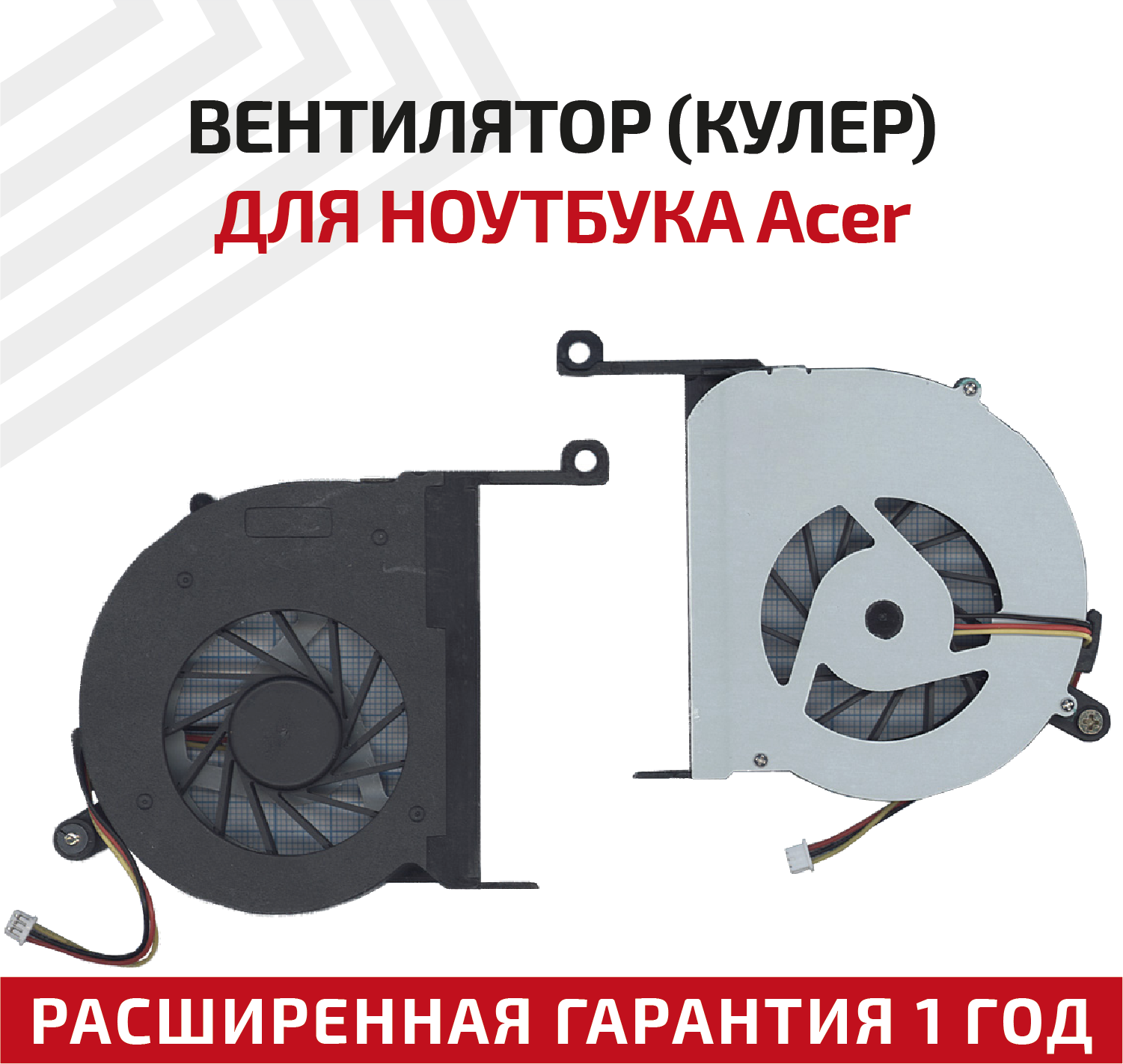 Вентилятор (кулер) для ноутбука Acer Aspire E1-421 E1-431 E1-451 E1-471 V3-471 3-pin