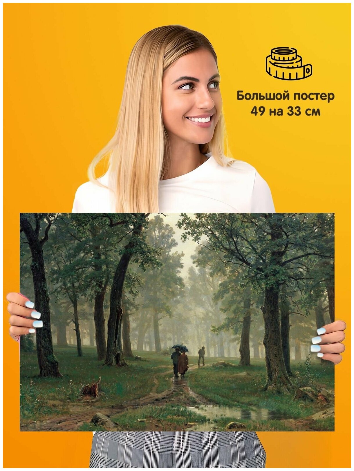 Постер плакат Шишкин Иван Дождь в дубовом лесу
