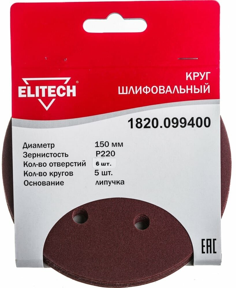 Шлифовальный круг Elitech 1820.099400 150mm P220 5шт