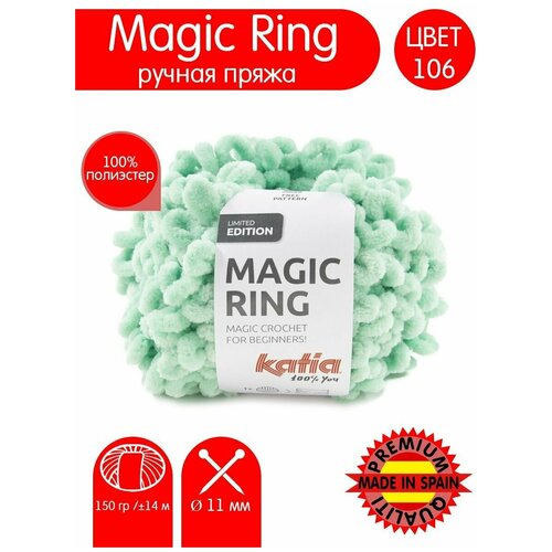 Пряжа для вязания руками Katia Magic Ring, плюшевая с петлями