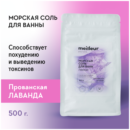 MEILLEUR / Морская соль для ванны 