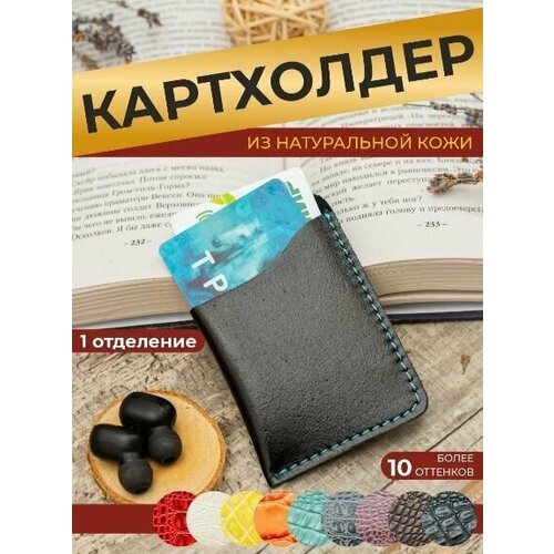 Картхолдер Anzler , Кошелек для карт , Чехол для карточек , Картхолдер кожаный , Картхолдер женский, Кожаное портмоне , Кредитница, Портмоне женское