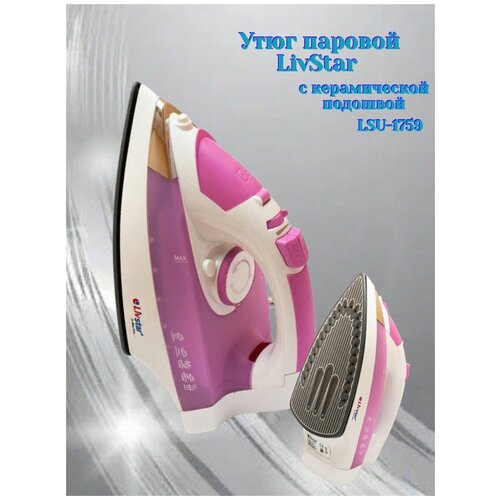 Утюг LSU - 1759 2200w 97900₽