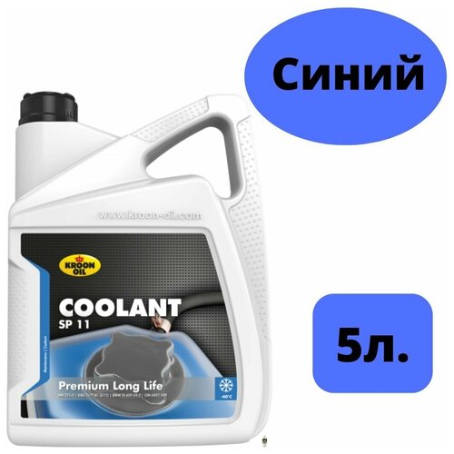 Антифриз / Жидкость охлаждающая Coolant SP 11