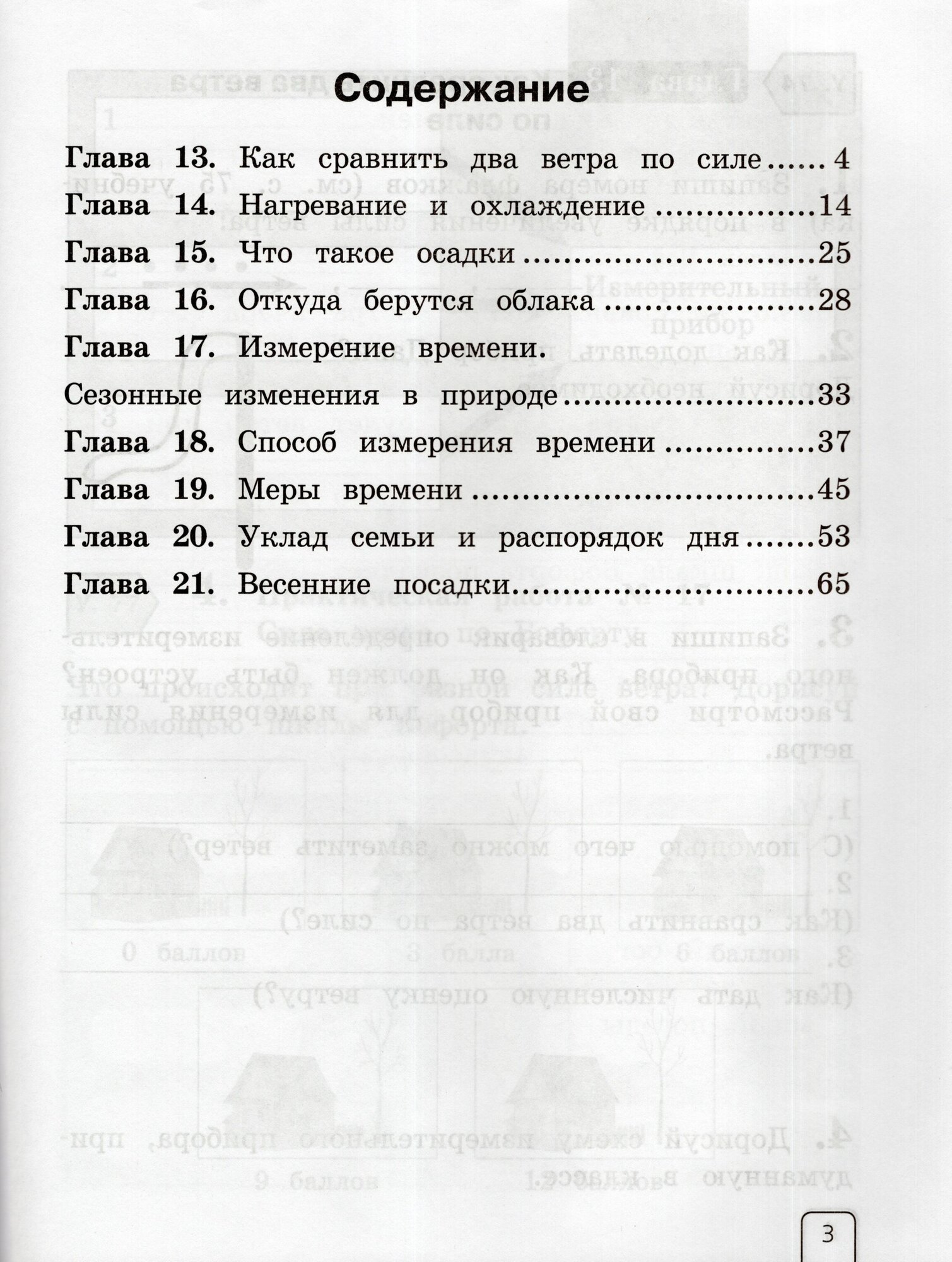 Окружающий мир. 2 класс. Рабочая тетрадь. В 2 частях. Часть 2 - фото №3
