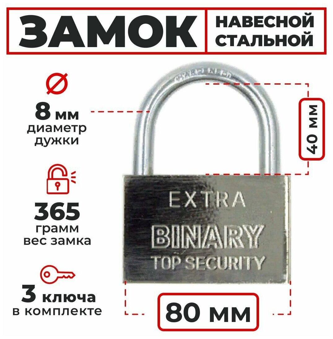 Замок навесной стальной с дужкой из закаленной стали 80 мм 3 ключа