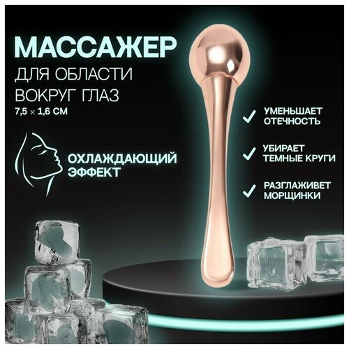 Массажёр длица металл с шариком 7516см роз золото пакет 79200₽