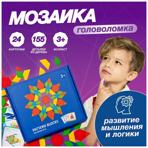 Развивающий набор Танграм, деревянная мозаика, головоломка игратулики сортер ежик мозаика для малышей по цветам деревянный цифры