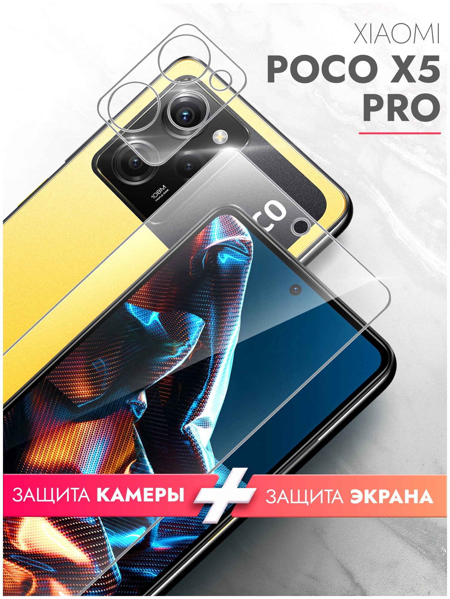 Защитное стекло на Xiaomi POCO X5 Pro (Ксиоми Поко Х5 Про) на Экран и Камеру, гибридное: пленка + стекловолокно, прозрачное Hybrid Glass, Brozo