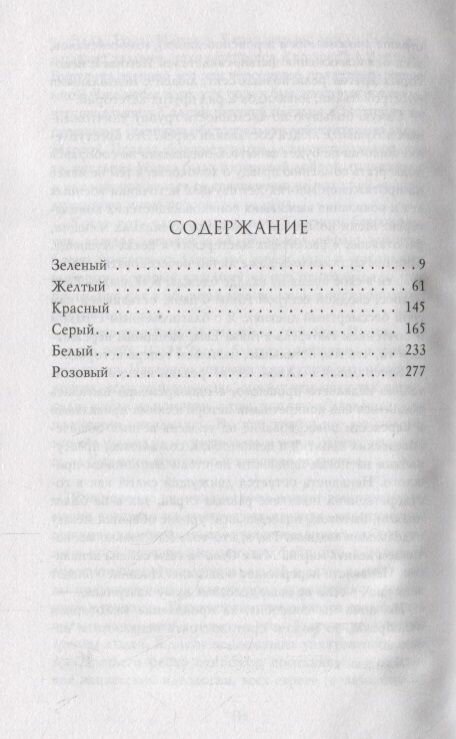 Алая лента (Эдлингтон Люси, Мольков Константин Иванович (переводчик)) - фото №12