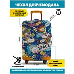 Чехол для чемодана Homepick COSMOS_L/6060/ Размер L(70-80 см) - изображение
