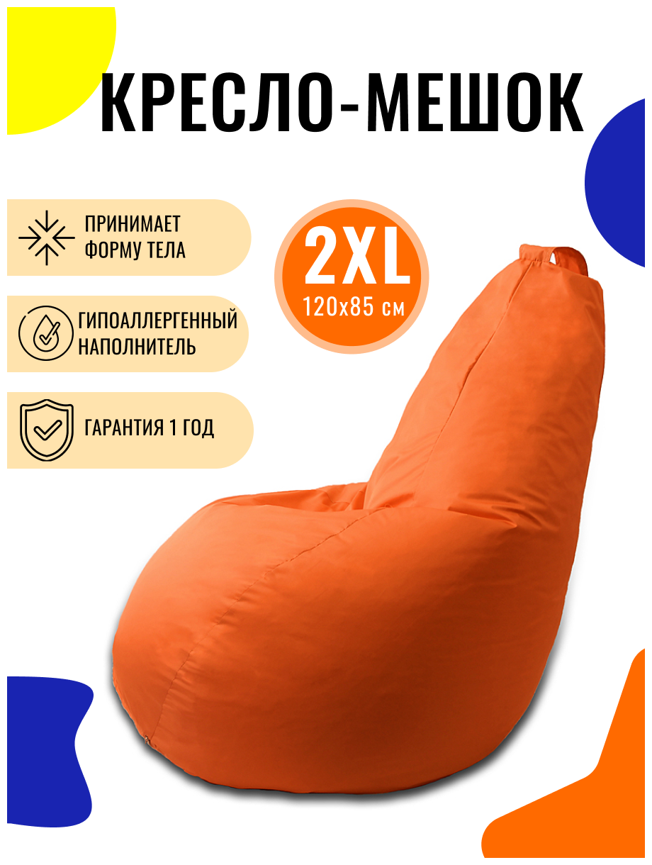 Кресло-мешок PUFON груша XXL оранжевый