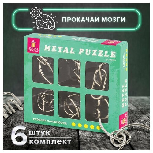 Головоломки металлические золотая сказка (уровень сложности 