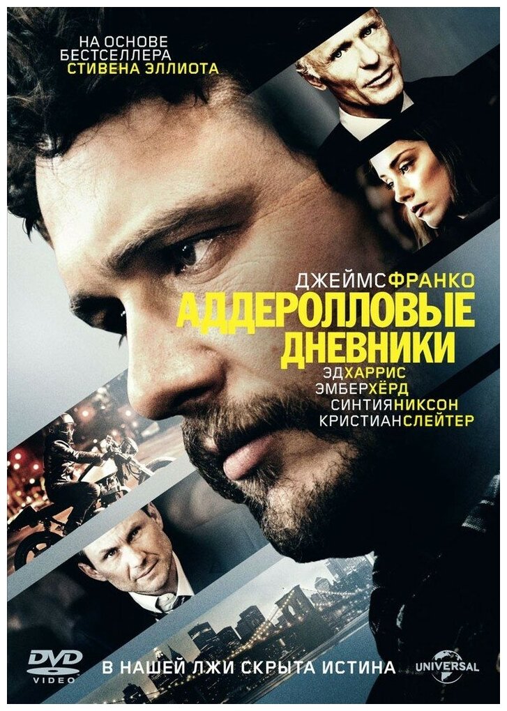 Аддеролловые дневники DVD-video (DVD-box)