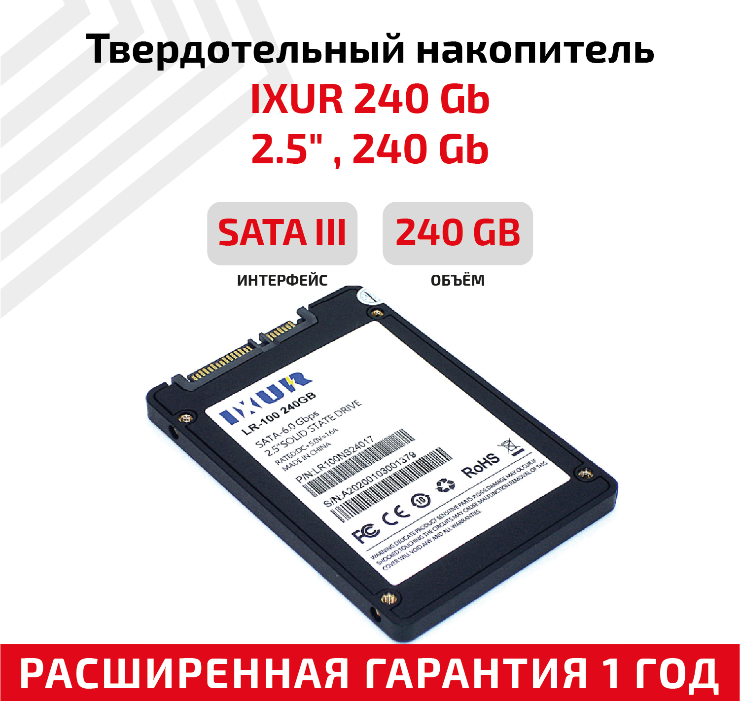 Жесткий диск, твердотелый накопитель, внутренняя память SSD SATA III 2.5 240GB IXUR