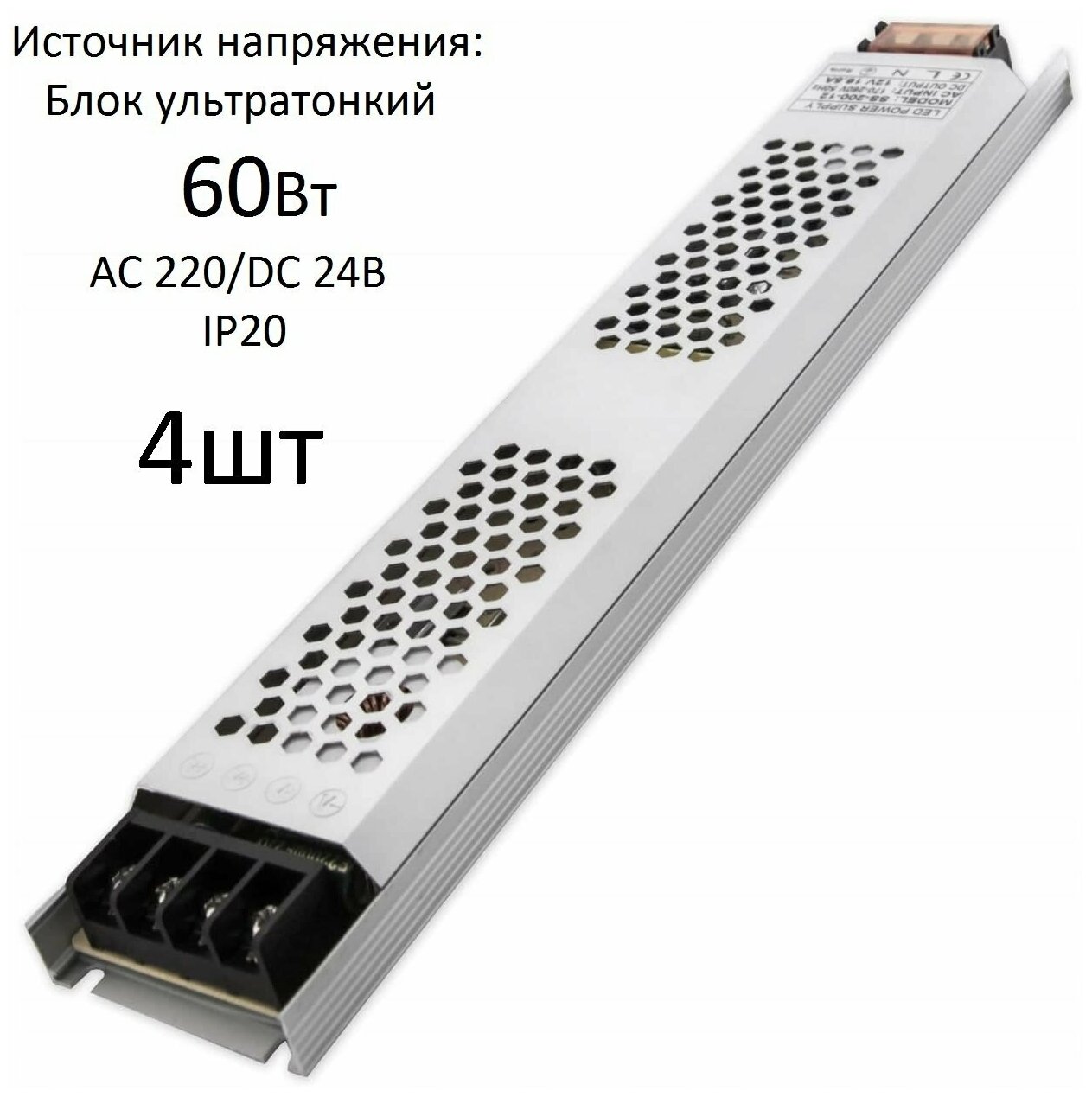 4шт. Источник напряжения Блок AC 220В/DC 24В IP20 60Вт в Кожухе 146x54x23мм Compact Strait. - фотография № 1