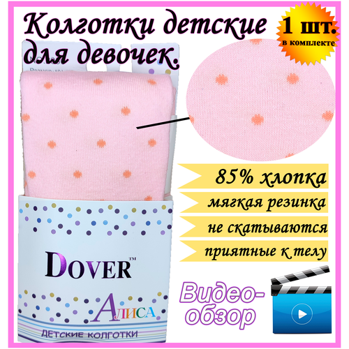 Колготки Dover, 100 den, размер 104-116, розовый