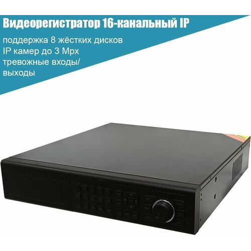 Видеорегистратор 16-канальный LiteTec LNR-2916PRO, поддержка IP камер до 3 Mpx, 8 HDD, Onvif, аудиовход 1 RCA