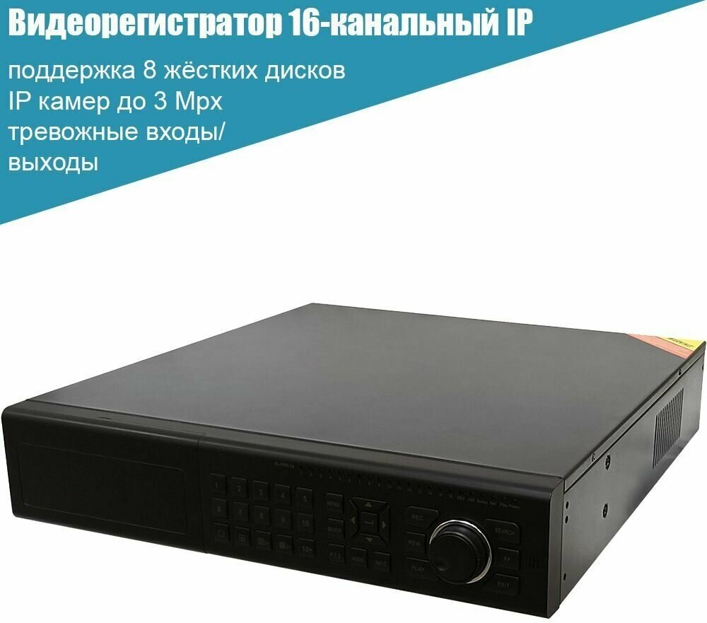 Видеорегистратор 16-канальный LiteTec LNR-2916PRO поддержка IP камер до 3 Mpx 8 HDD Onvif аудиовход 1 RCA