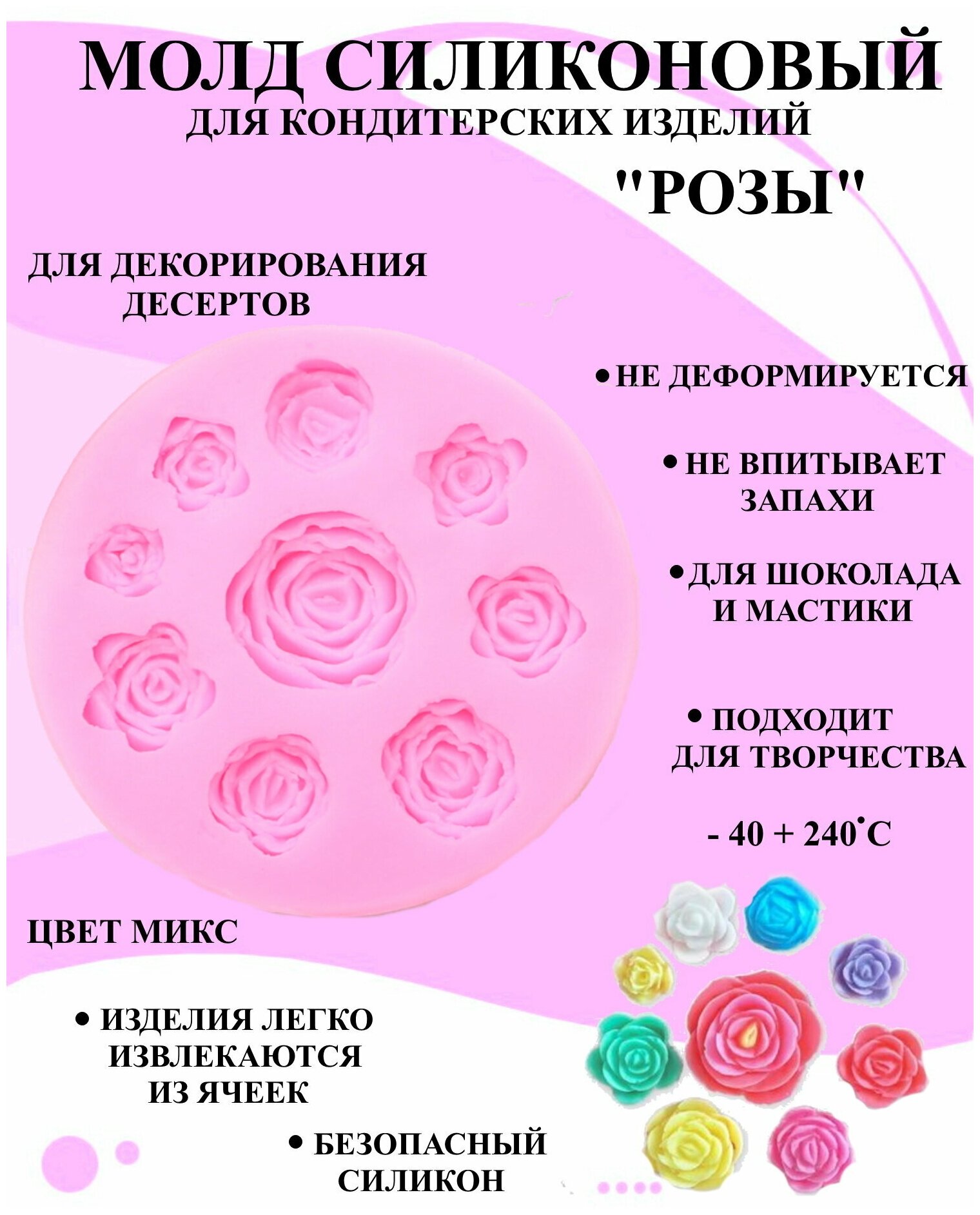 Молд силиконовый розы в кругу 9.5 см, молд 9 роз для творчества, молд для украшения из мастики розочки, силиконовый молд для декора - фотография № 2