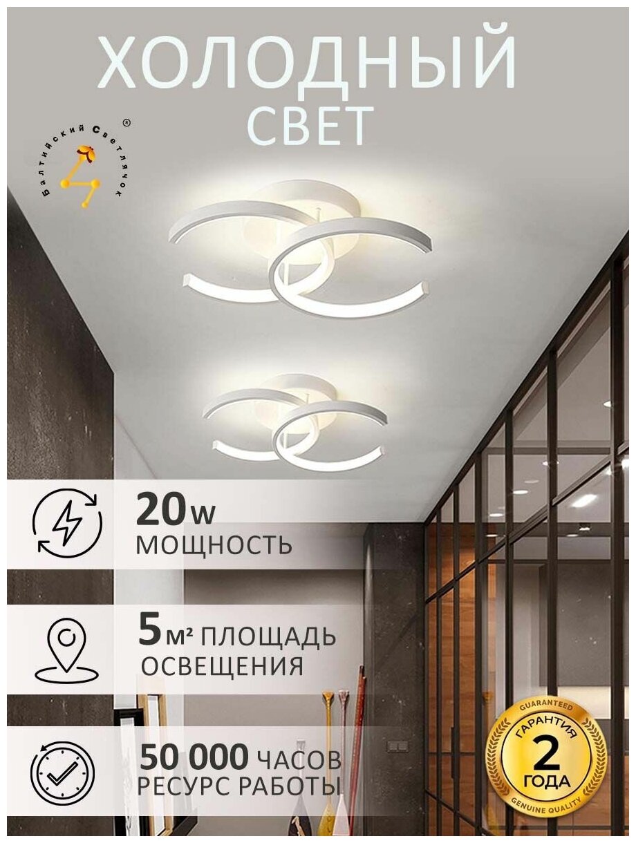 Светильник потолочный светодиодный Балтийский Светлячок LED 20 Вт, люстра полукруглая для дома и офиса, холодный свет - фотография № 2