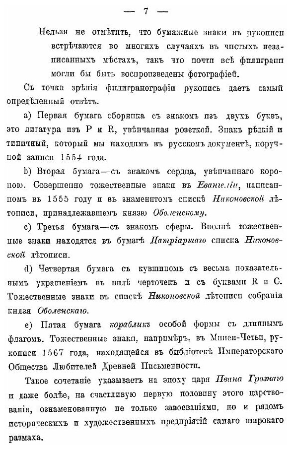 Книга Хождение Св, Апостола и Евангелиста Иоанна Богослова, по лицевым Рукописям Xv и X... - фото №6