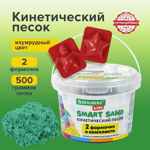 Песок для лепки кинетический BRAUBERG KIDS изумрудный 500 г 2 формочки ведерко, 4 шт кинетический песок песок для лепки серия build набор 2 цвета 1 розовый белый 454 г