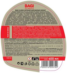 Шуманит для ванных комнат Bagi Classic, 400 мл. Средство для чистки ванн, унитазов, сантехники