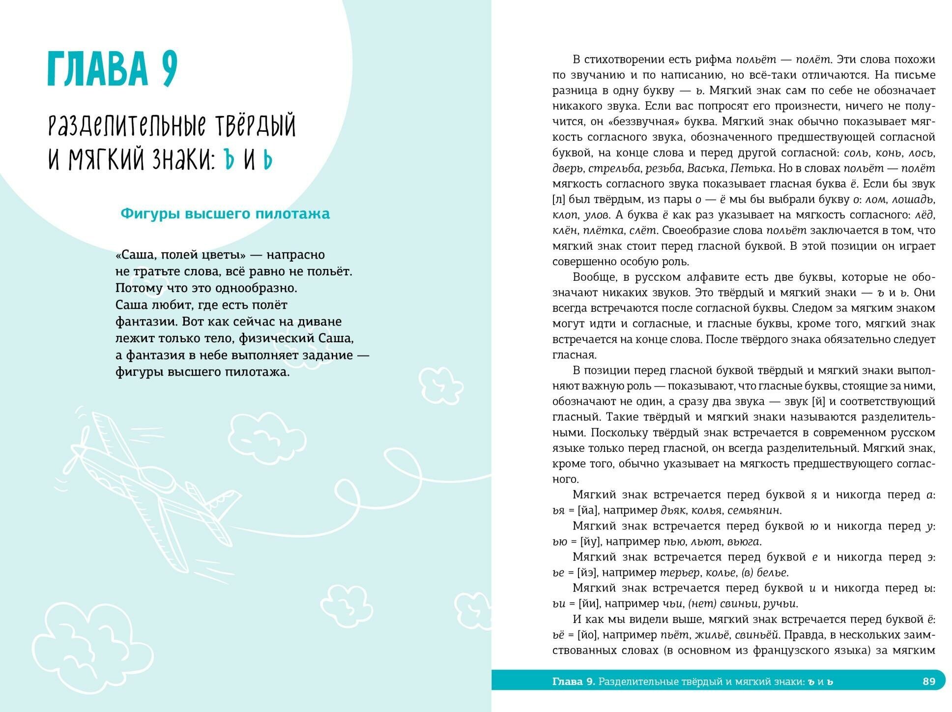 Неучебник по русскому языку. Орфография. Часть 1 - фото №15