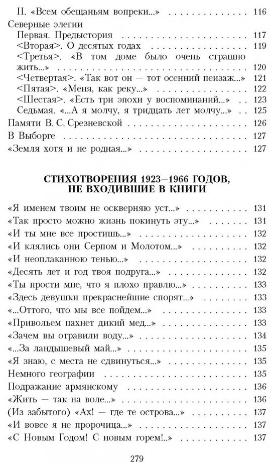 "Но все-таки услышат голос мой...": стихотворения - фото №5