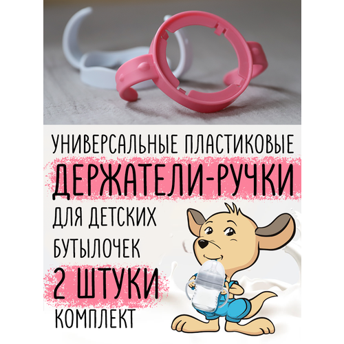 фото Пластиковый держатель для бутылочки розовый pull