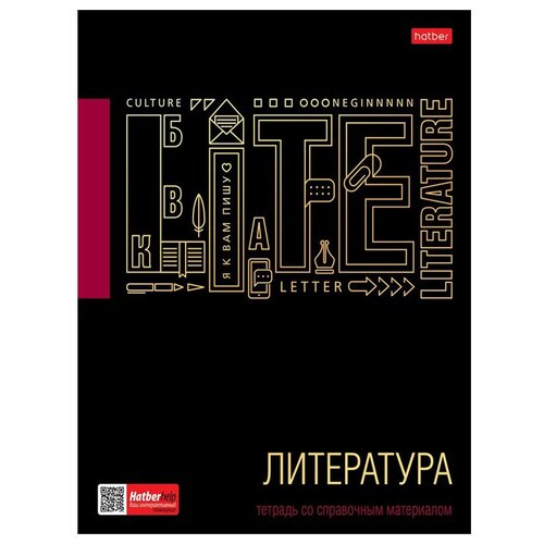 Тетрадь предметная для работ по литературе Hatber Черное золото (А5, 46л, линейка, 3D-фольга, 3D-лак, интерактивная информация) 10шт. (46Т5лофлВd2_2 тетрадь предметная для работ по географии hatber черное золото а5 46л клетка 3d фольга 3d лак интерактивная информация 10шт 46т5лофлвd1 266