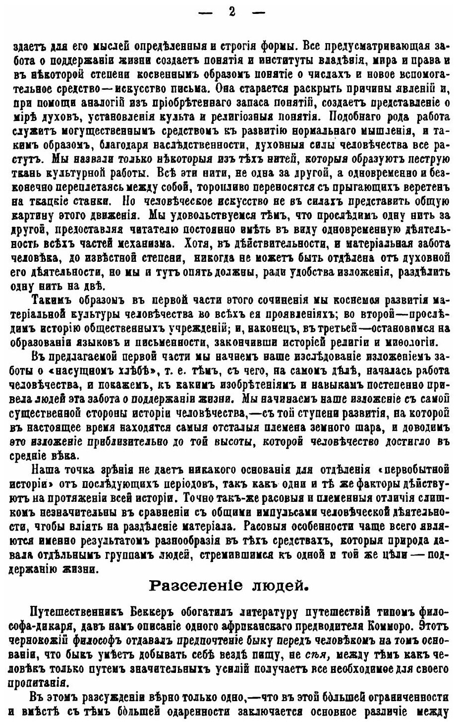 История культуры (Юлиус Липперт; Острогорский Алексей Николаевич; Струве Пётр Бернгардович) - фото №4