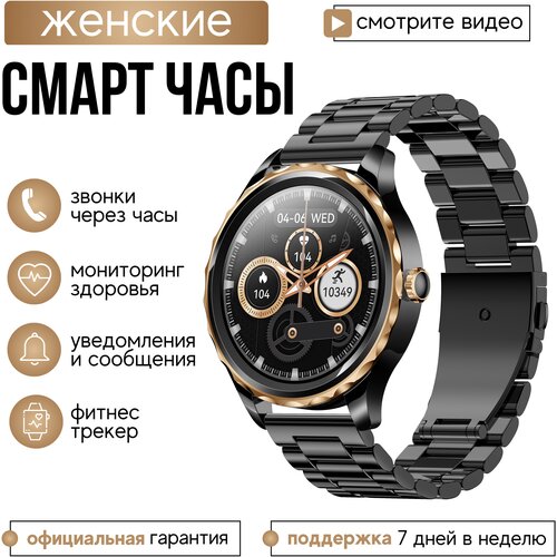Lemfo Cмарт часы женские круглые QR02 (Черный, металлический ремешок)