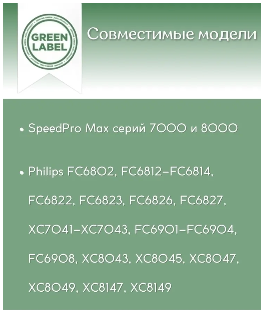 Набор фильтров FC5005/01 для пылесосов Philips серий SpeedPro Max, 7000 и 8000 FC6802, FC6812 -FC6814, FC6822, XC7041 -XC7043, FC6901 -FC6904 и др