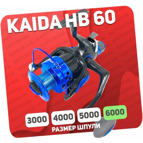 катушка рыболовная kaida hv 60 с байтраннером Катушка рыболовная Kaida HB-60-3BB с байтраннером