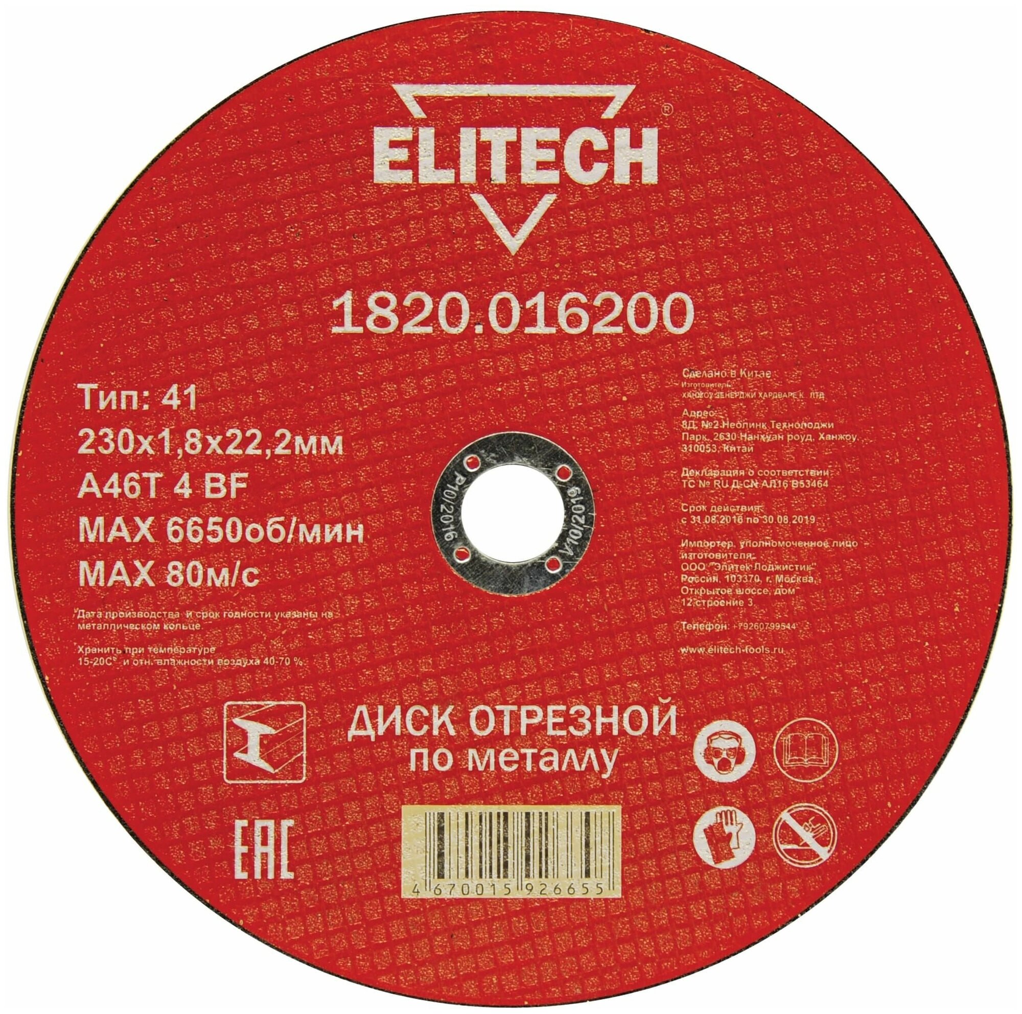 Отрезной диск Elitech , по металлу, 230мм, 1.8мм, 22.2мм, 1шт - фото №1