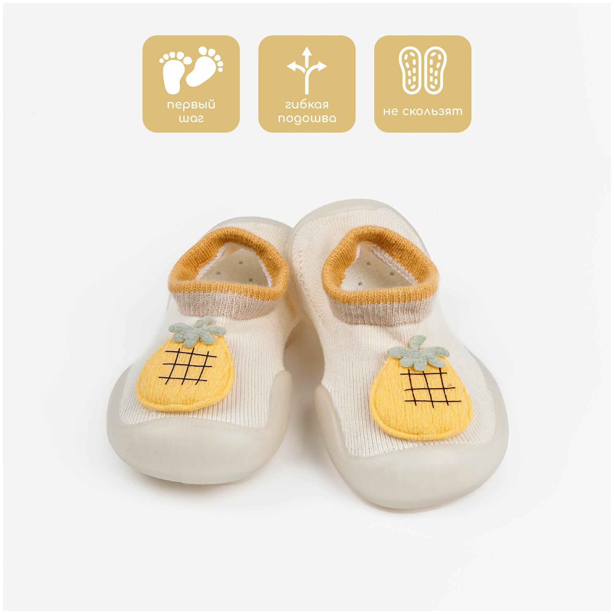 Ботиночки-носочки детские Amarobaby First Step Pure Toys бежевые с дышащей подошвой размер 24