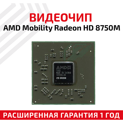 Видеочип Mobility Radeon HD 8750M, 216-0842000