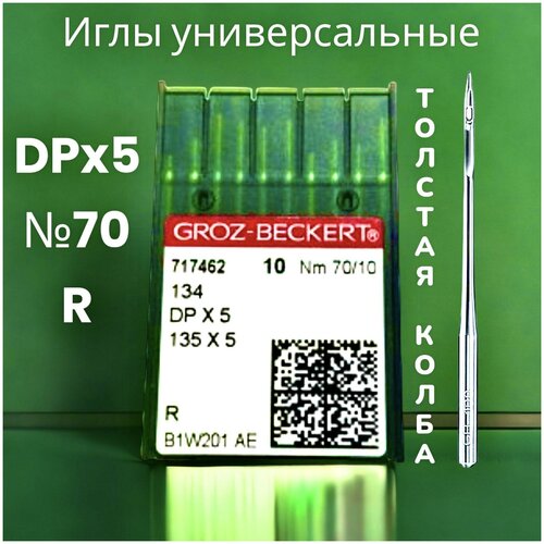 Игла DPx5 (134) №70 GROZ-BECKERT/ для промышленной швейной машины игла dpx5 134 140 groz beckert для промышленной швейной машины