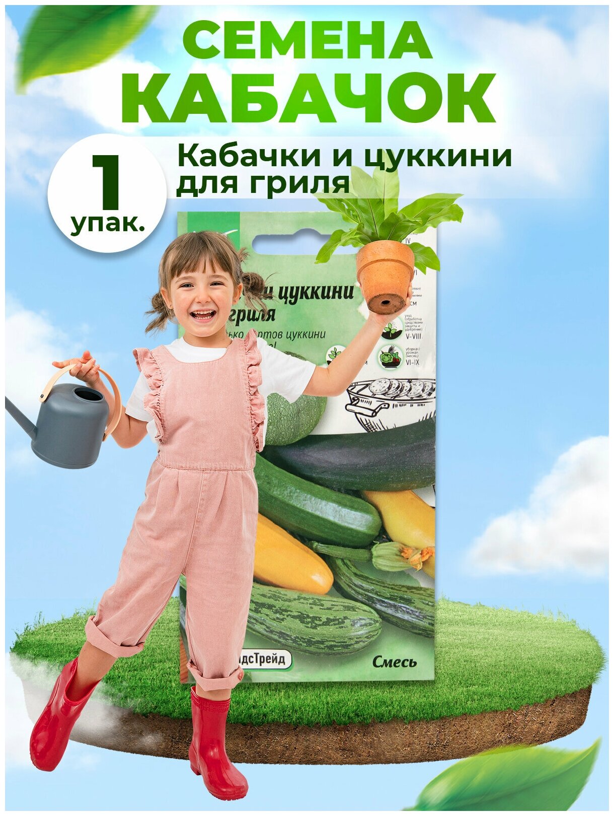 Кабачок Цукини смесь 2 г