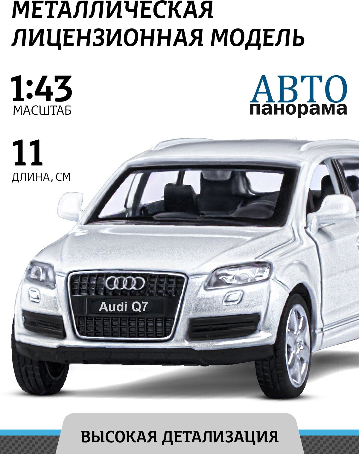 Масштабная модель автопанорама JB1200128 Audi Q7 белый 1:43