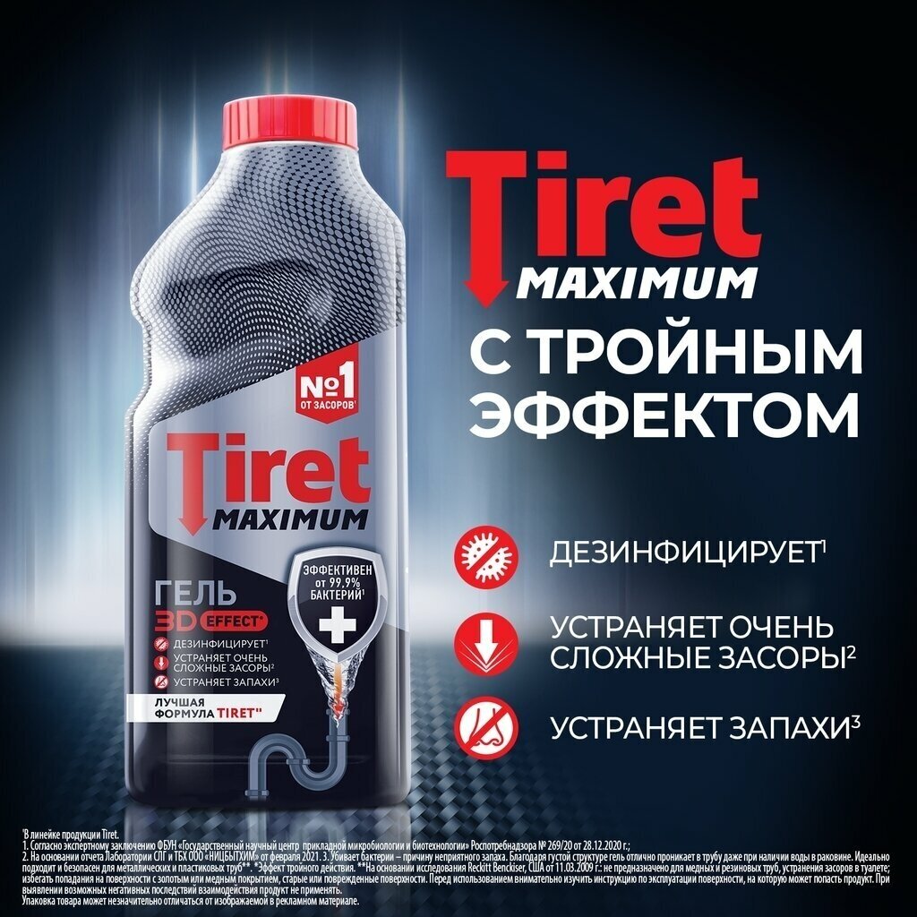 Средство от засоров Tiret Maximum, для канализационных труб, 850 мл - фотография № 12