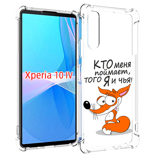 Чехол MyPads Кто меня поймает того я и чья для Sony Xperia 10 IV (10-4) задняя-панель-накладка-бампер чехол задняя панель накладка бампер mypads кто меня поймает того я и чья для sony xperia 5 противоударный