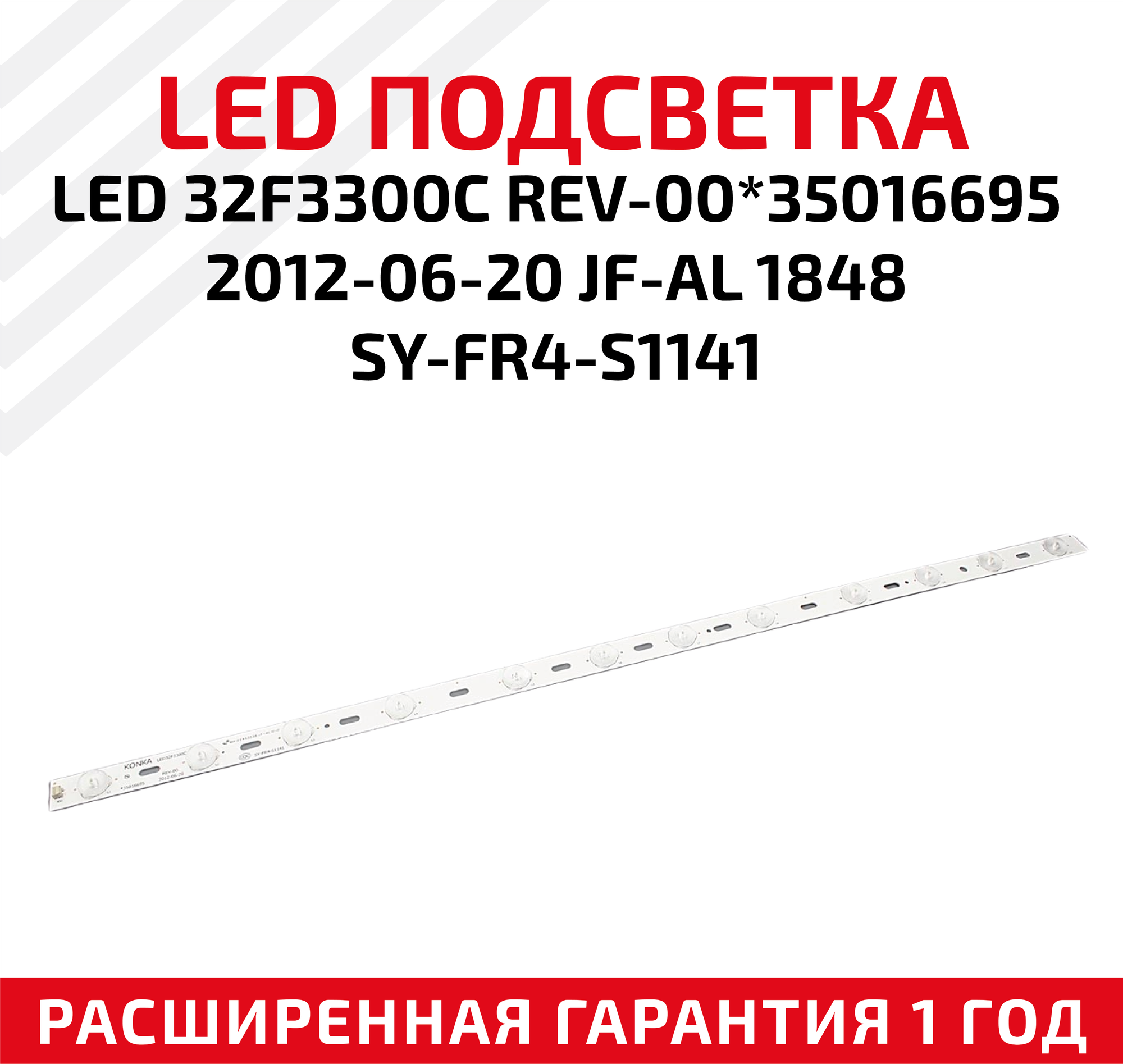 LED подсветка (светодиодная планка) для телевизора LED 32F3300C REV-00*35016695 2012-06-20 JF-AL 1848 SY-FR4-S1141