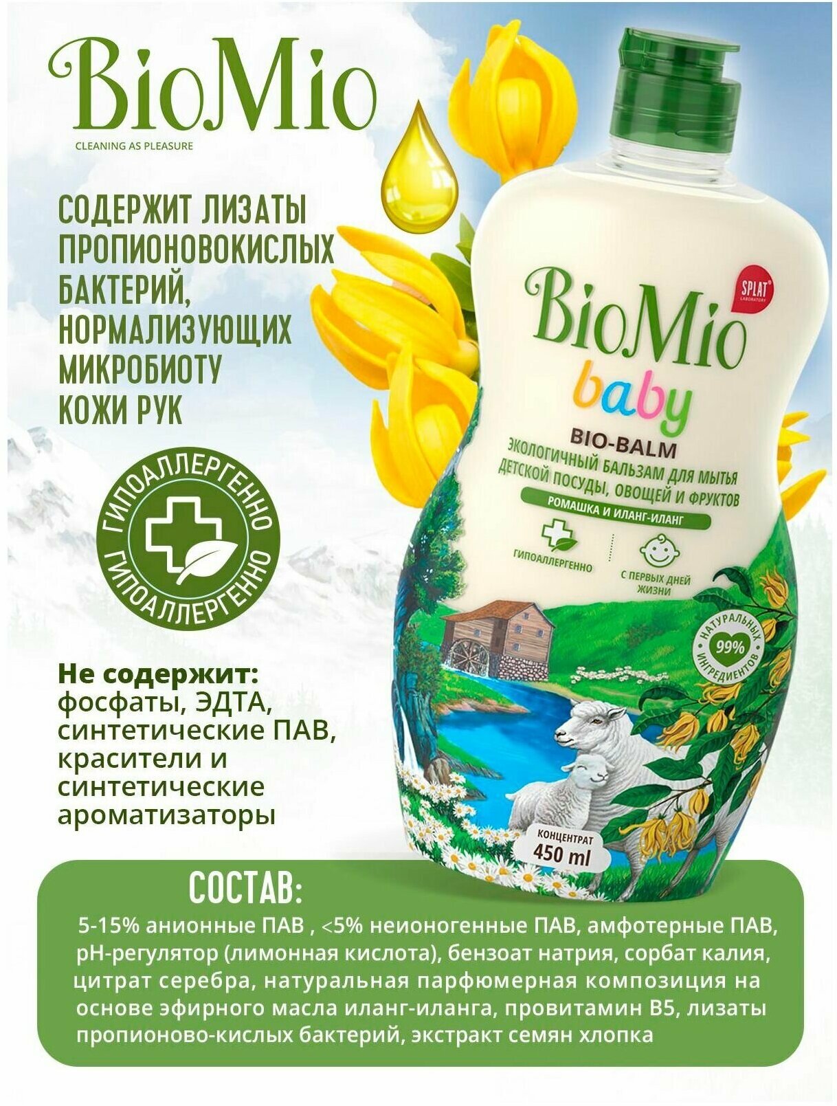 Экологичное гипоаллергенное средство для мытья детской посуды, овощей и фруктов BioMio Baby Bio-Balm, с ионами серебра, с экстрактом Ромашки и Иланг-Иланга, концентрат, 450 мл - фото №18