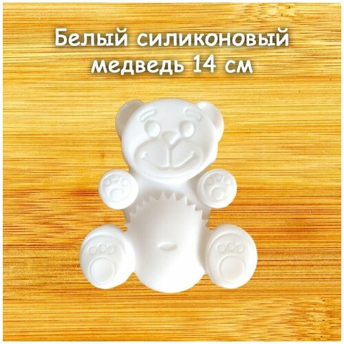 Желейный медведь Валера Fun Bear 14 см игрушка антистресс