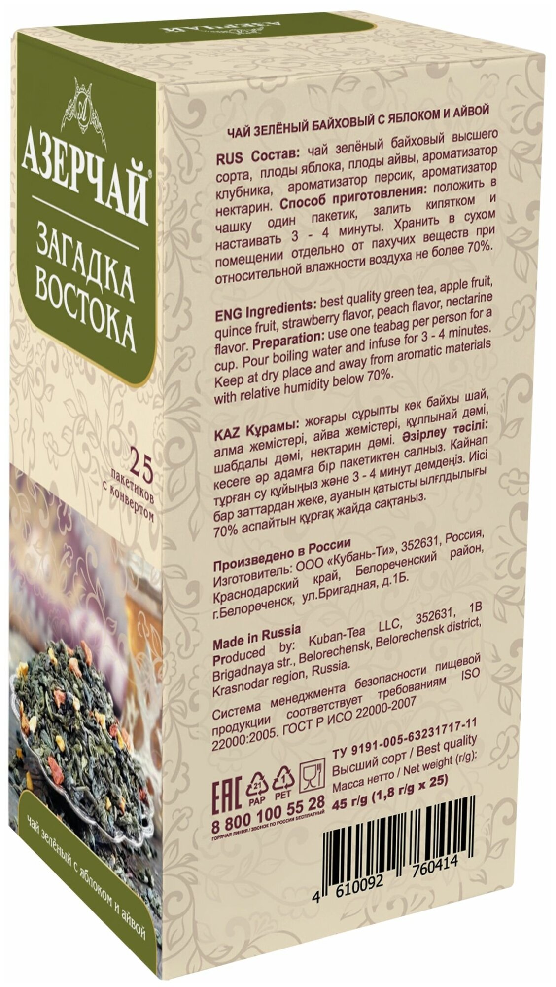 Чай в пакетиках зеленый Азерчай Загадка Востока, с яблоком и айвой, 25 шт, в сашетах - фотография № 3