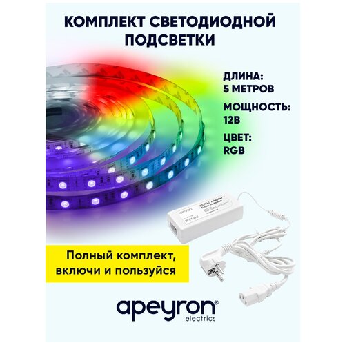 Комплект светодиодной ленты Apeyron 10-33 12В 5050, 60 д/м, IP20, 5 м, RGB